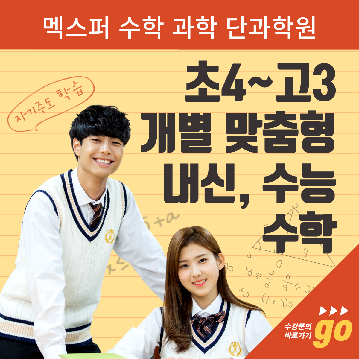 옥동 수학학원 멕스퍼 중학교 고등 내신 수업 안내