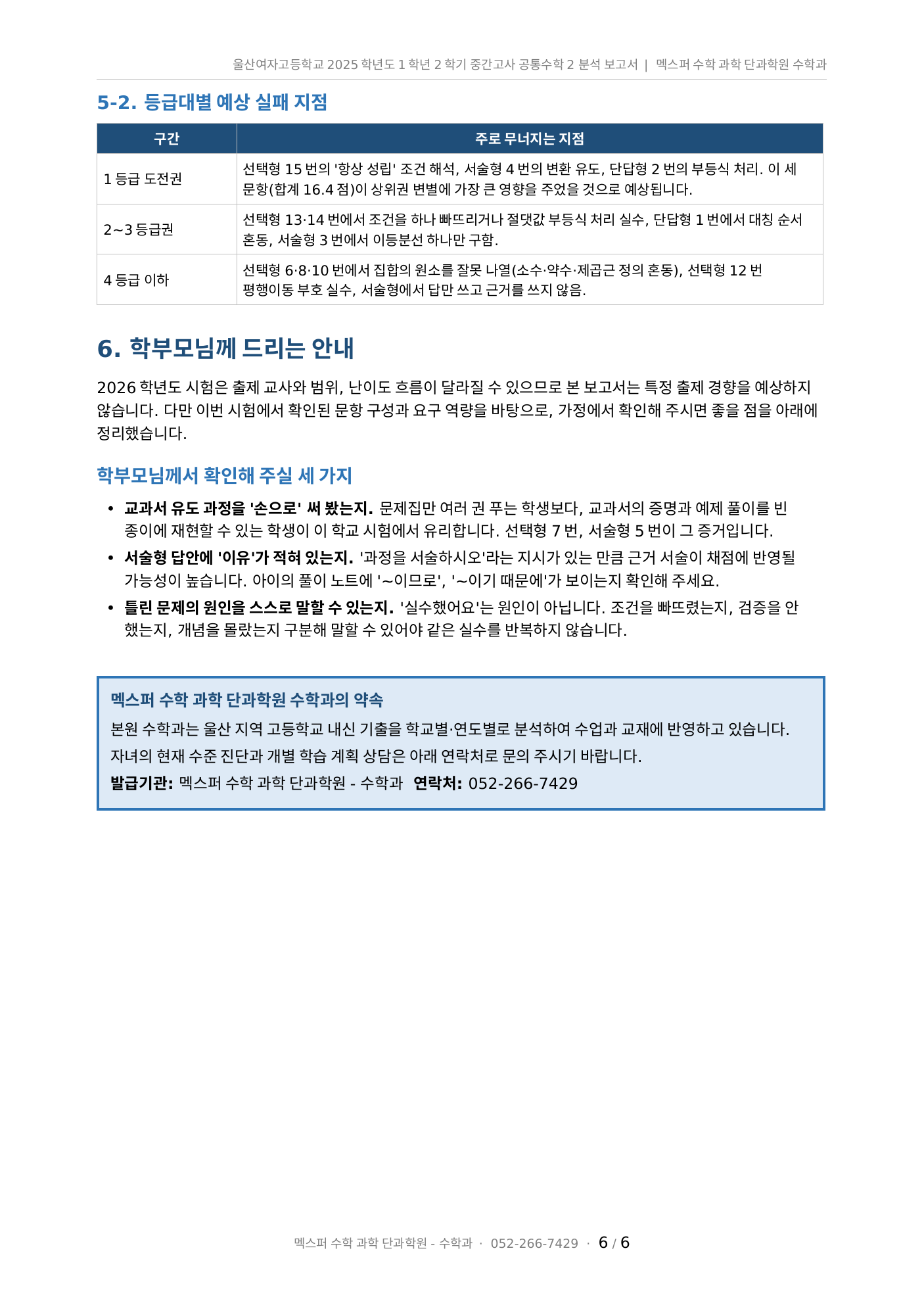 울산여고 공통수학2 출제 경향 총평 및 등급대별 예상 실패 지점 분석
