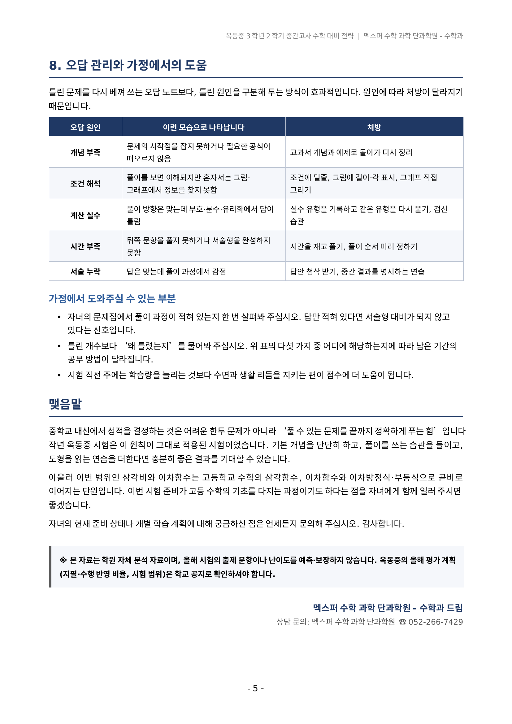 울산 옥동중 수학 서술형 문항 단계형 구조 및 채점 기준 분석