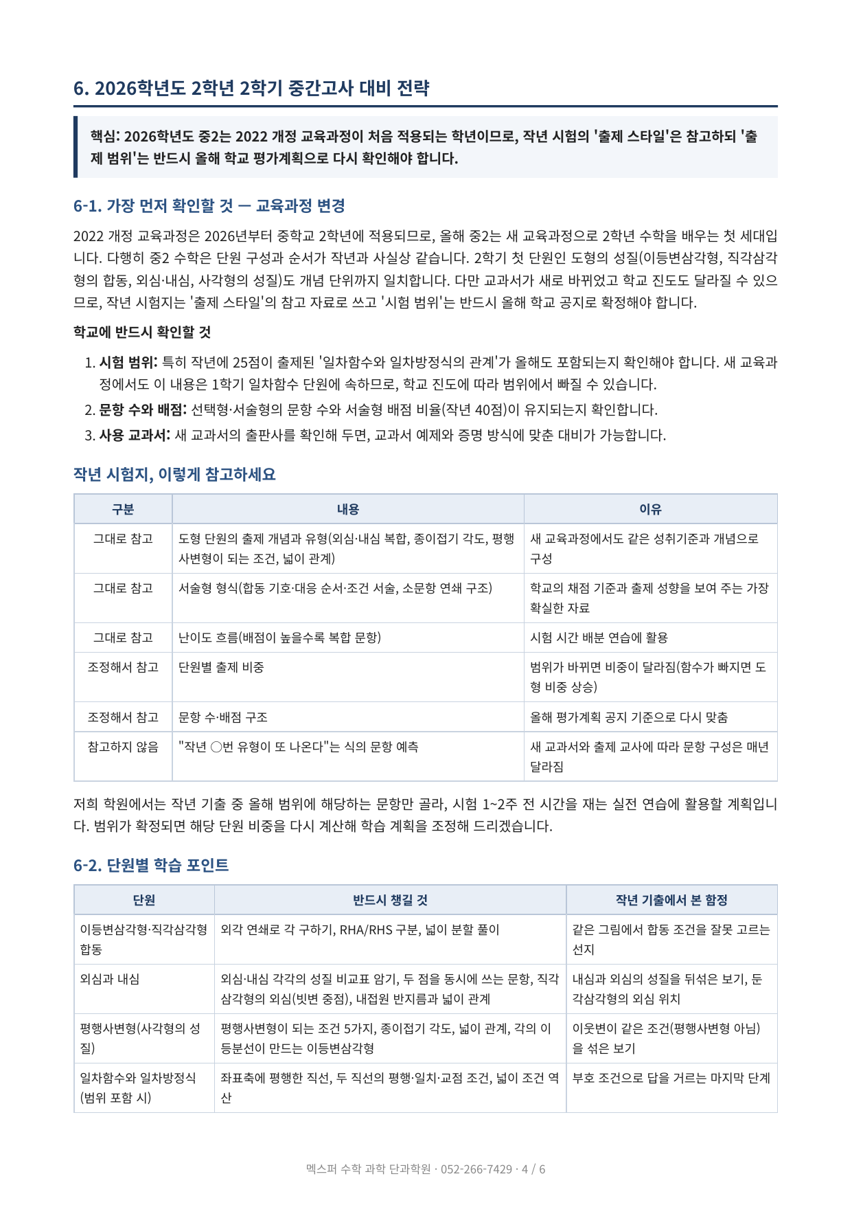 울산 학성중 수학 서술형 만점을 지키는 답안 작성 습관