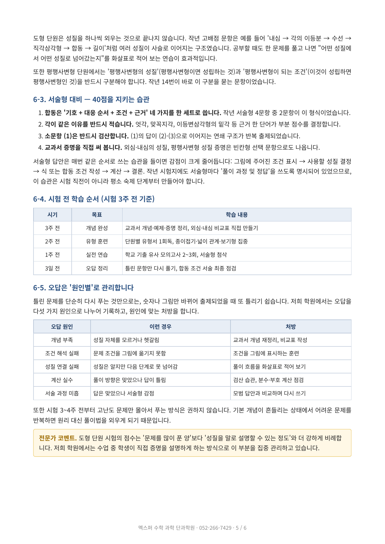 울산 학성중 수학 가정에서 확인하는 개념 이해도 점검 방법